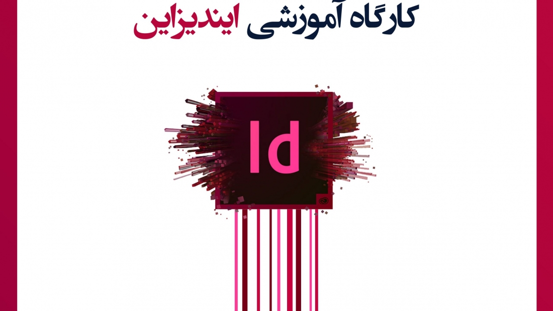 Indesign class sq
