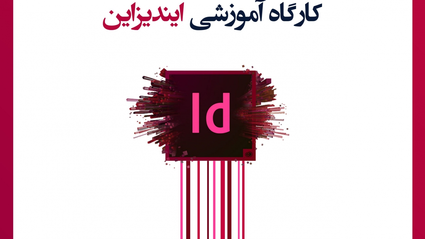 Indesign class sq